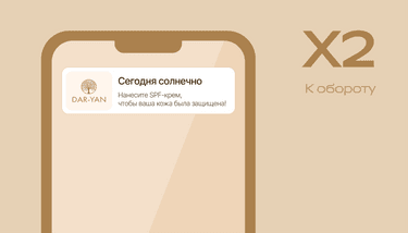 Как сделать x2 к обороту за год